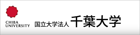 千葉大学