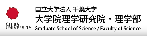 理学部・理学研究院