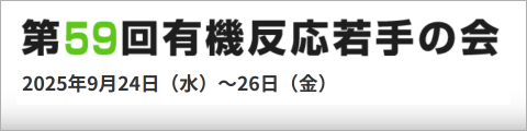 若手の会